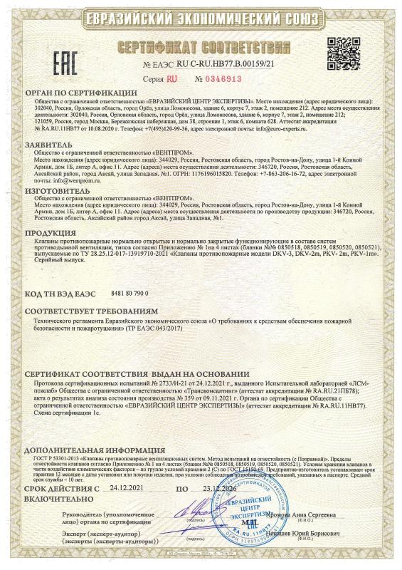Сертификат на клапаны