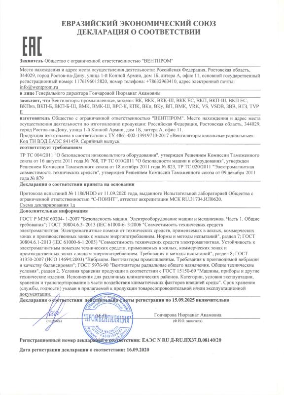 Декларация соответствия ВК ВКП