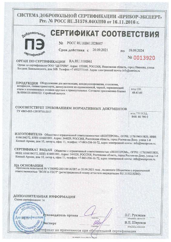 Сертификат соответствия